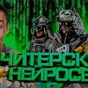 Нейросеть Варфейс