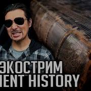 Бэкострим Warhammer 40000 Древняя История Ancient History Энди Чемберс