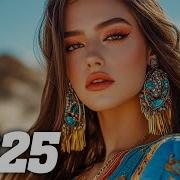 Топовые Хиты 2025 Музыка Которая Вдохновляет