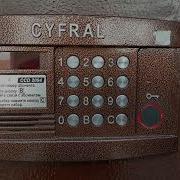 Звук Открытия Домофона Цифрал