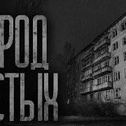 Страшные Истории Wendigo