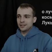 Линия Грез Лукьяненко
