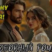 Я Верну Тебя Верну
