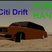 Тренеровка В Крмп На Срвере Zar Siti Dm Drift Часть 2