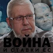 Война И Ставки Ес Сергей Переслегин