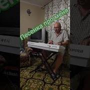 Песни Леонтьева На Синтезаторе