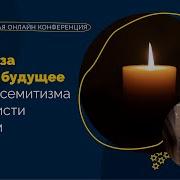 Евреи И Ненависть К Ним Антисемитизм