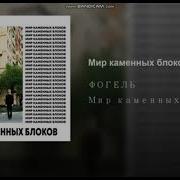 Я Выйду Из Дома И Сяду В Автобус Под Номером 8 Official Audio