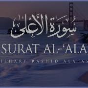 Surah Al Ala