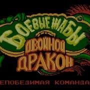 Полное Прохождение Dendy Battletoads And Double Dragon Боевые Жабы И