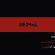 Смородинский Георгий Семнадцатое Обновление 7 Серые Туманы Эрантии