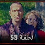 مسلسل العهد الحلقة 59 مترجمة للعربية الموسم الثالث القسم 11
