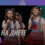 Дети На Диете Нейна