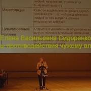 Е В Сидоренко