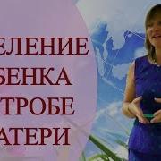 Тета Хилинг Практика Исцеление Ребенка В Утробе Матери Исцеление Тета Медитация С Т Боддингтон