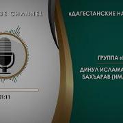 Динул Ислам Нашид