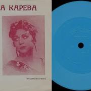 Галина Карева Романсы