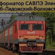 Информатор Спб Волховстрой