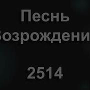 Иисус Христос Источник Благ Всех Скачать