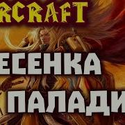 Валайбалалай Я Играю В Overwatch Песня Со Стрима Валая