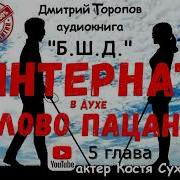 Аудикнига Слово Пацана