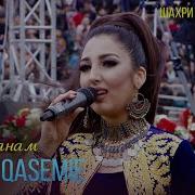 Seeta Qasimie Gul Manam Сита Касими Гул Манам Файзи Навруз 2019