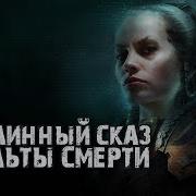 Былинный Сказ Warhammer 40K Культы Смерти