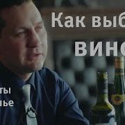 Где Вино
