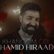 Hamid Hiraad Khanoom Gol Official Track