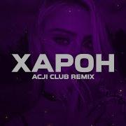 Chernoburkv Beneath My Shade Харон Acji Remix