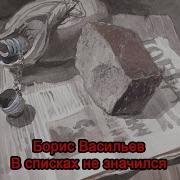 В Списках Не Значится Аудиокнига