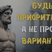 10 Стоических Правил На Всю Жизнь