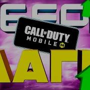 Как Поднять Fps Фпс В Call Of Duty Mobile Рабочие Способы