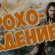 Might And Magic Heroes 7 Прохождение На Русском Героев 7 Посох Мертвого Леса Часть 22