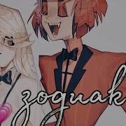 Hazbin Hotel Charlie Alastor Veggie Angel Dust Клип Чарли И Аластор