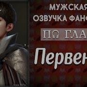 Девиант Слушать Фанфик
