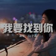 Zic 子晨