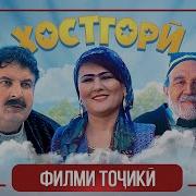 Точики