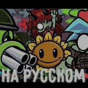 Bad Bash Fnf На Русском