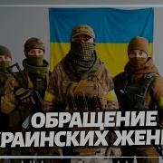 Песни Про Сдачу В Плен Украинцев