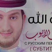 Юсуф Аль Аюб О Аллах