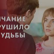 Два Сердца Две Судьбы