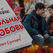 Новые Песни О Любви