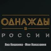 Вы Моя Печаль Вы Мое Наказание