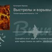 Звук Взрывов Танков