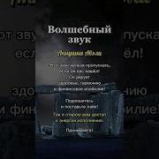 Звуки Для Монтажа Волшебство