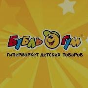 Бубль Гум