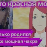 Красная Молния Канохи