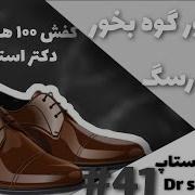 گوه بخور پدر سگ دکتر استاپ