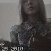 Ты Снова Плачешь А Морозов Cover Так Мало Нужно
